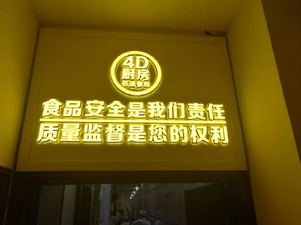 4D厨房建设
